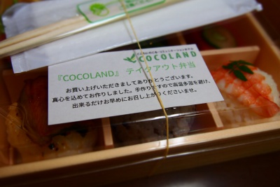 神吉創立70周年に食べたココランドのお弁当